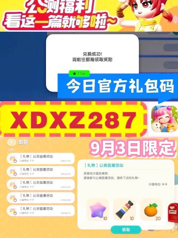 今日官方礼包码💕最全最新，长期更新