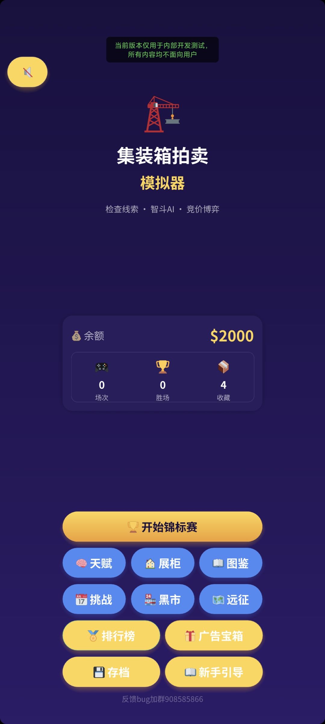 【游戏上新自荐】集装箱拍卖 1