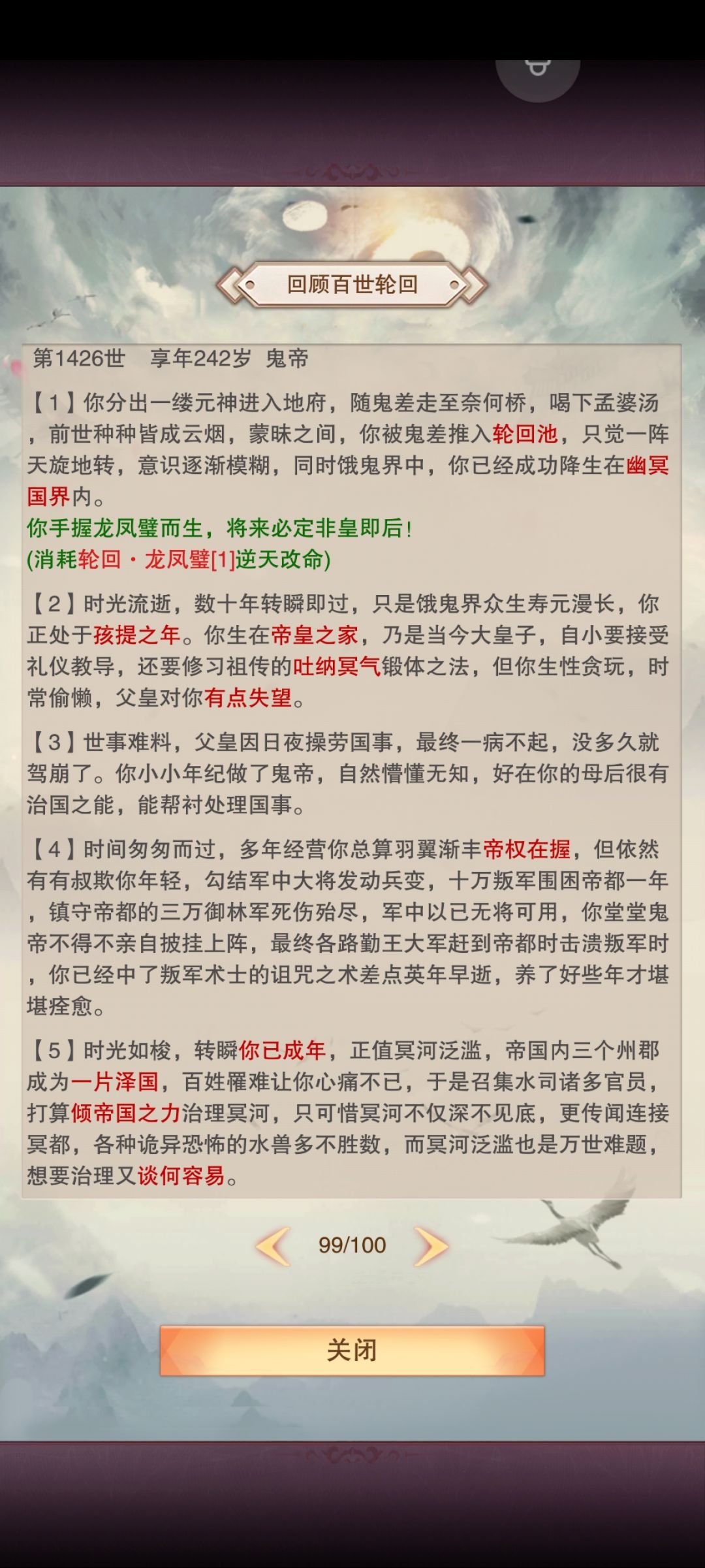 百世鬼帝目标达成 2