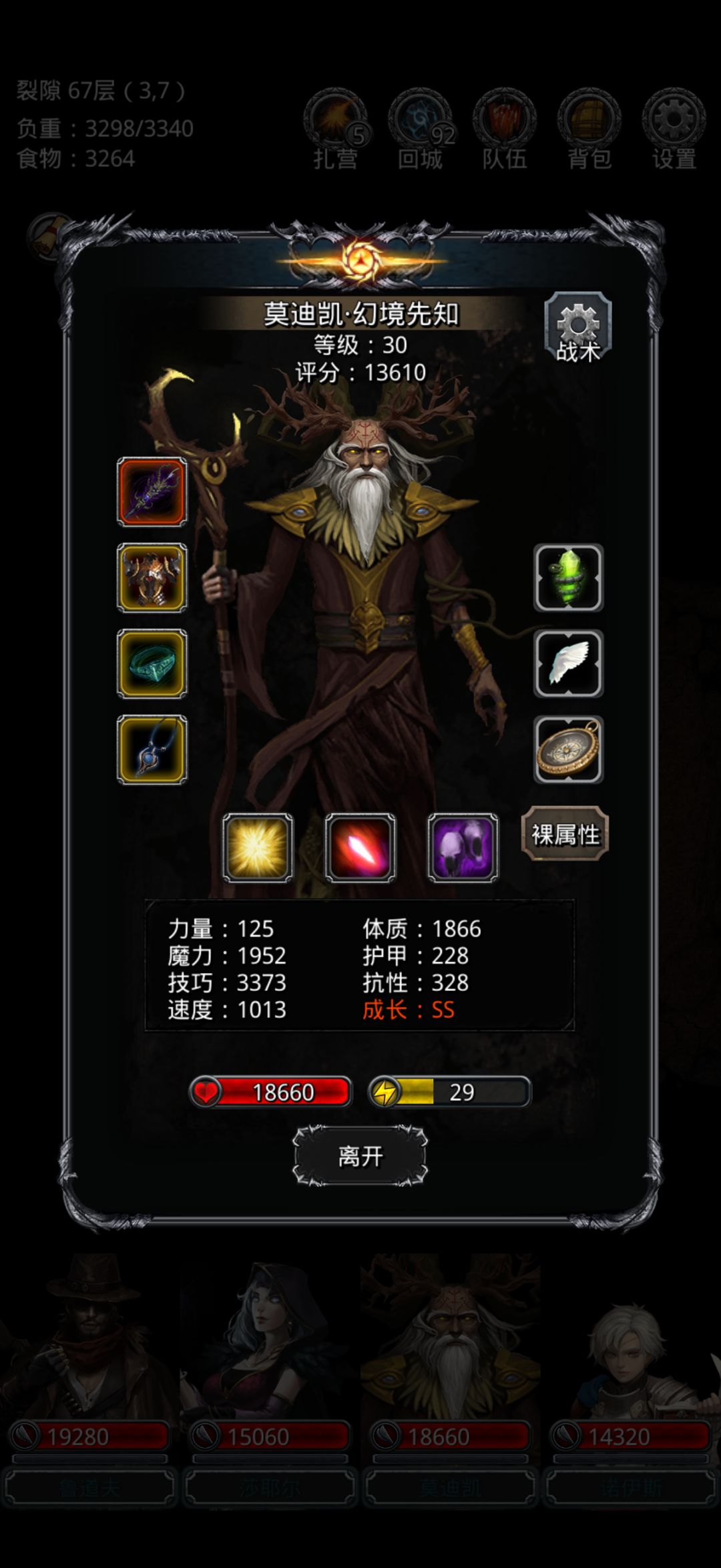 裂隙67影兽 4