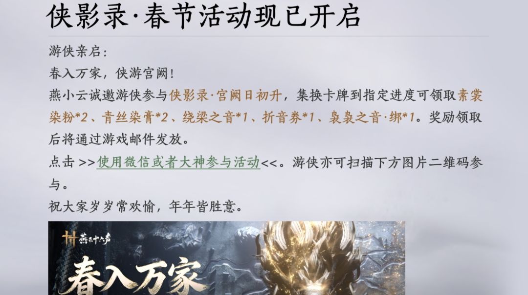 燕云:必得袅袅!免费白嫖千万别错过 2