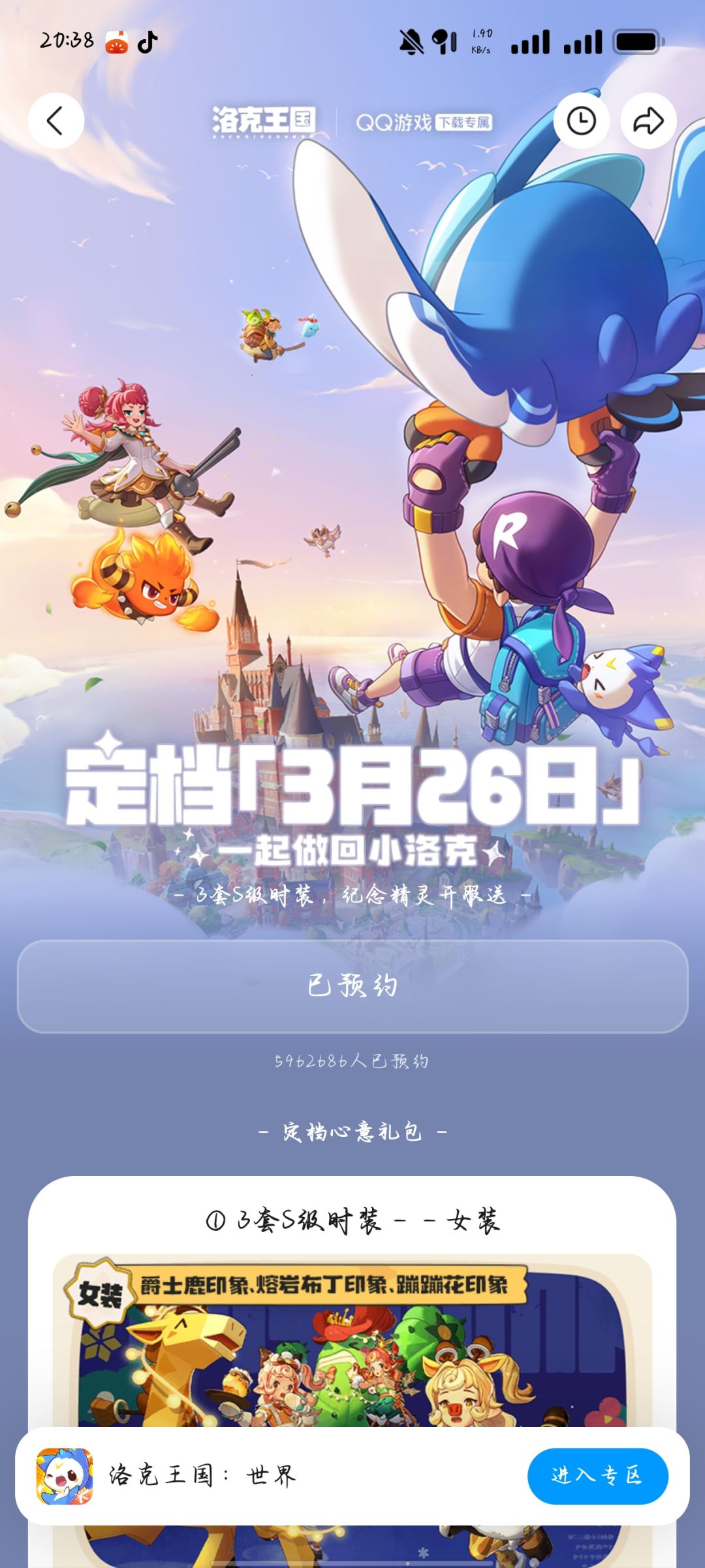 洛克王国定档 1
