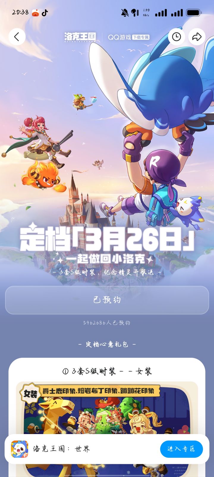 洛克王国定档截图