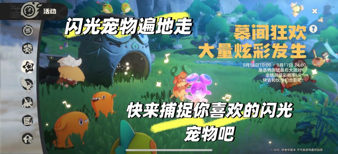 洛克王国手游最后的活动 2