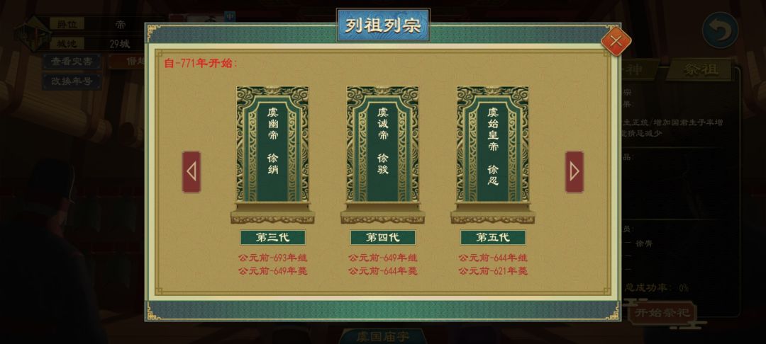 宗亲分封 4