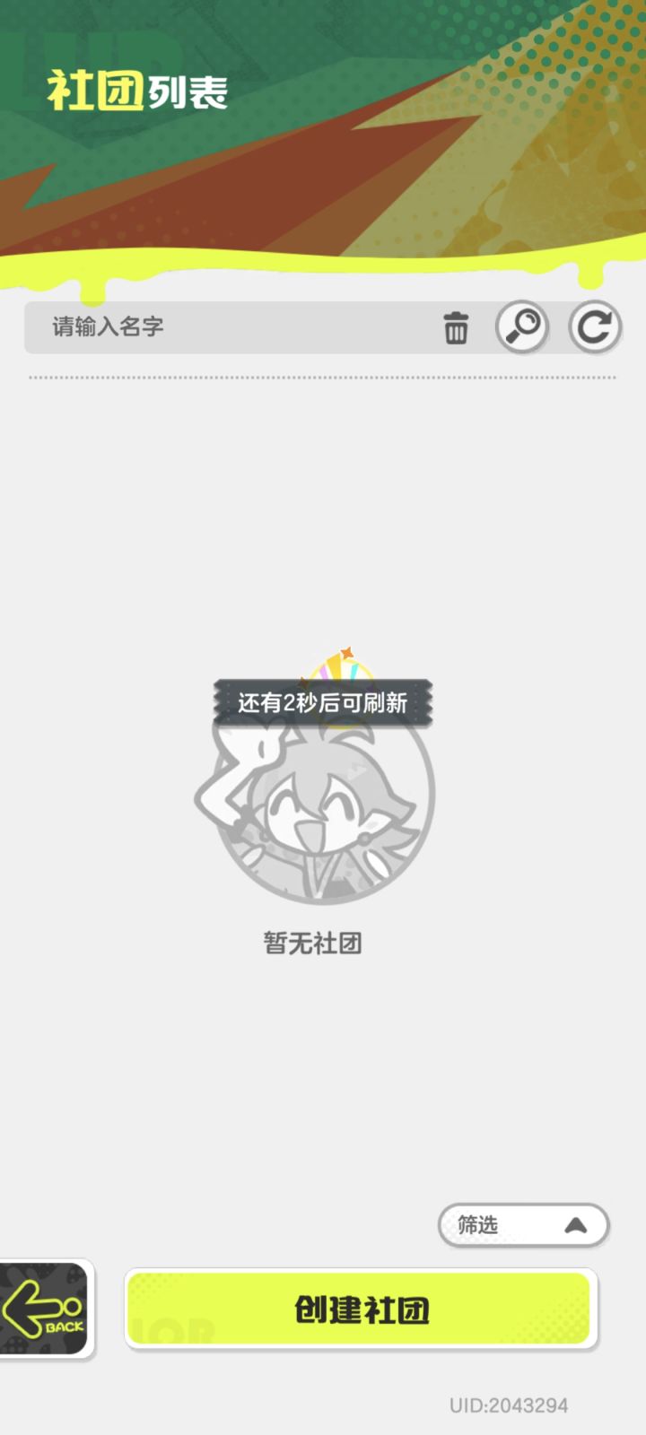社团截图