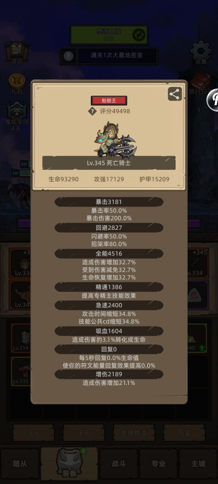 血dk属性怎么加?都搞精爆增了吗?截图
