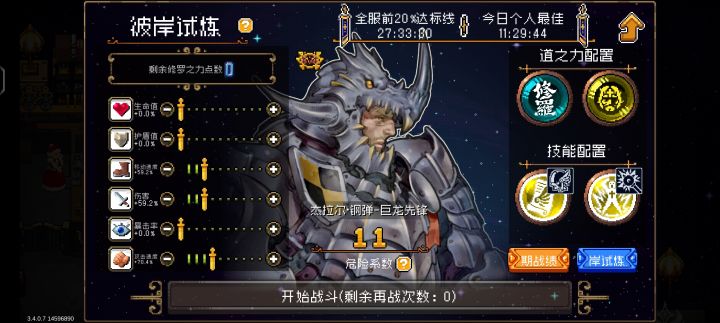 今日速通轮椅打法截图
