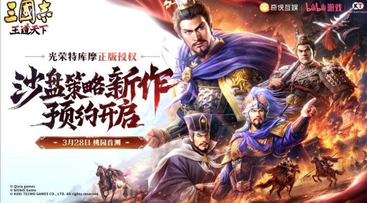 B站第二款SLG来袭!《三国志:王道天下》曝光,3月28日开启首测截图