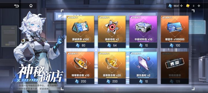 神秘商店截图