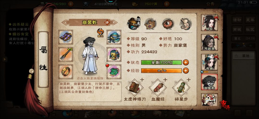 求大佬们帮忙分配一下武学 3