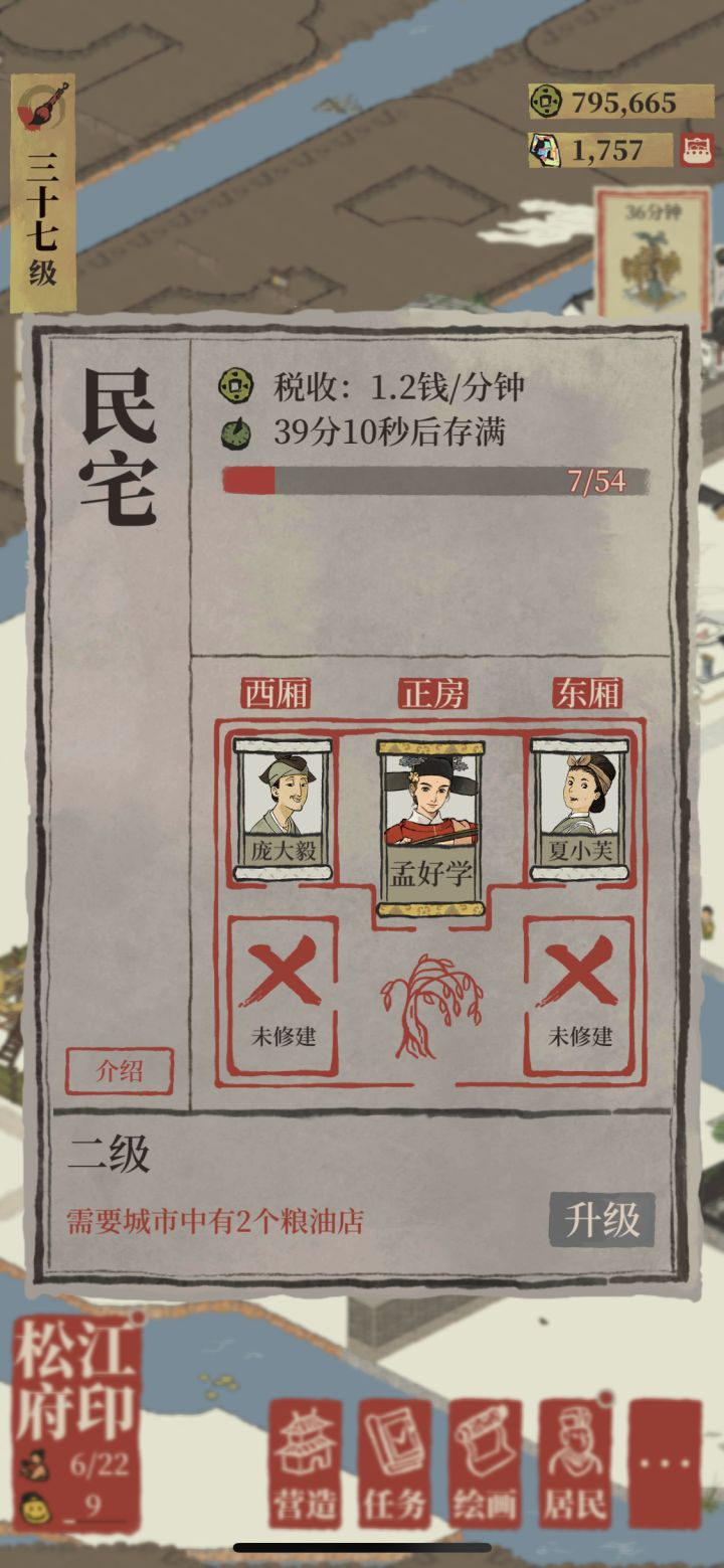 bug？？升级到3级民宅和建造粮油店是不是陷入死循环了？截图