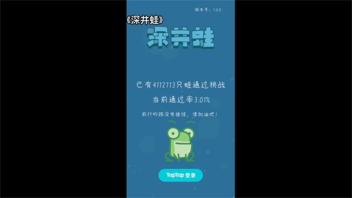 出击!《深井蛙》宝藏游戏安利截图