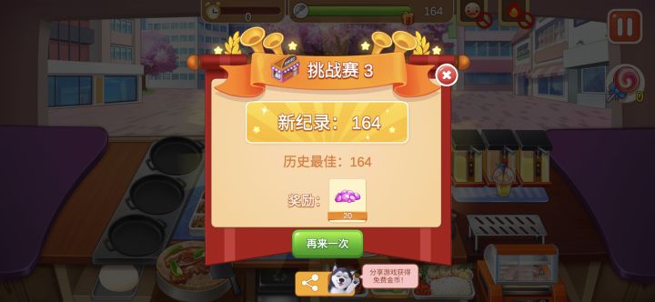 肉夹馍挑战关164截图