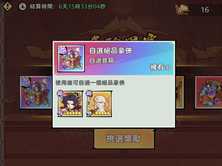 自选宝箱以后能加入任游吗截图