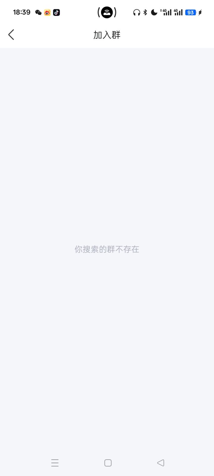 啥啊这是,官群显示不存在截图