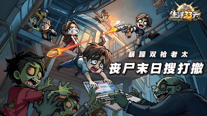 双枪老太唱跳Rap,带你玩转末日生存截图