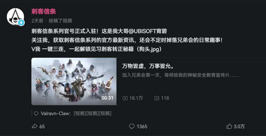 重磅!刺客信条官方B站入驻 预热黑旗重制版 1