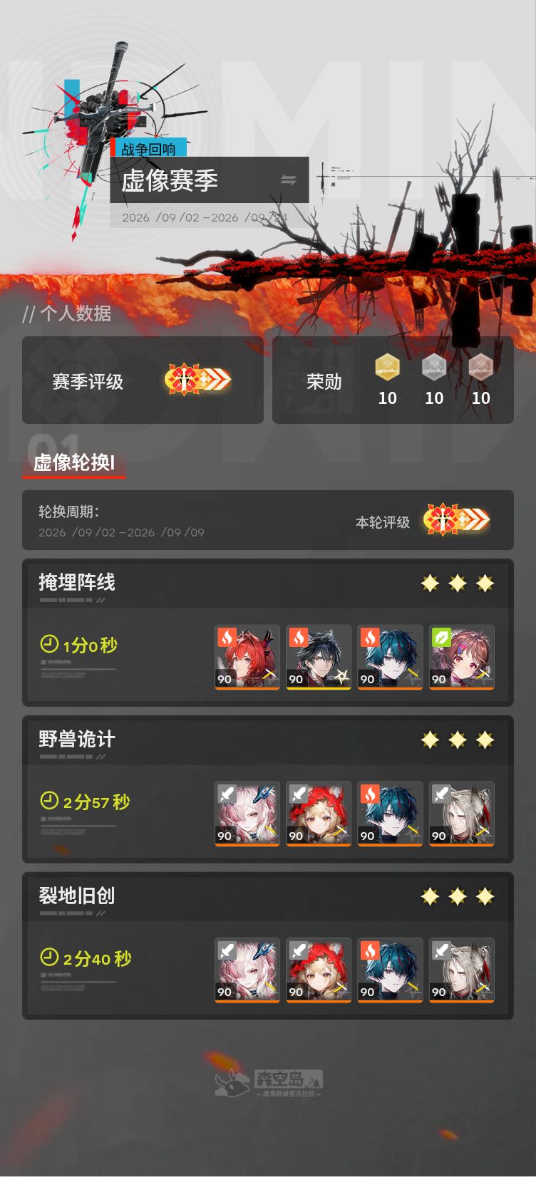 致敬版本逆行者 1
