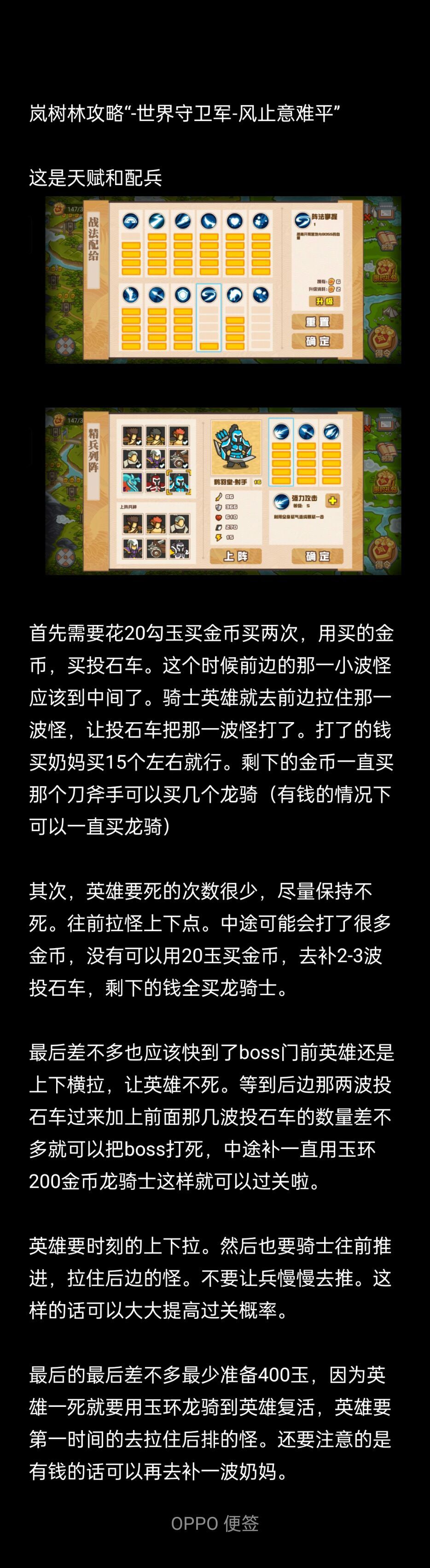 世界守卫军-岚树林-八群风止意难平截图