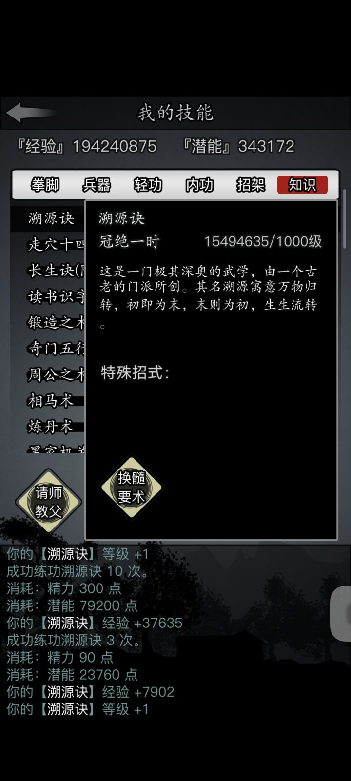 溯源点满了，接下来就是全悟练功了截图