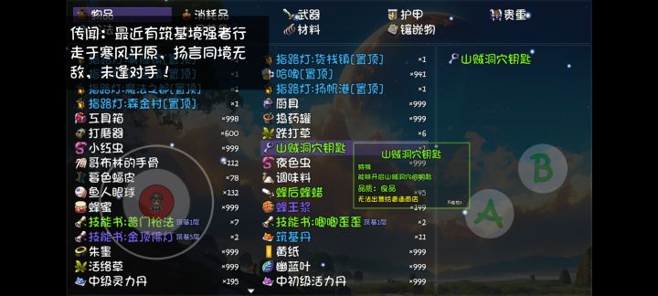 山贼洞穴钥匙怎么卖掉啊？截图