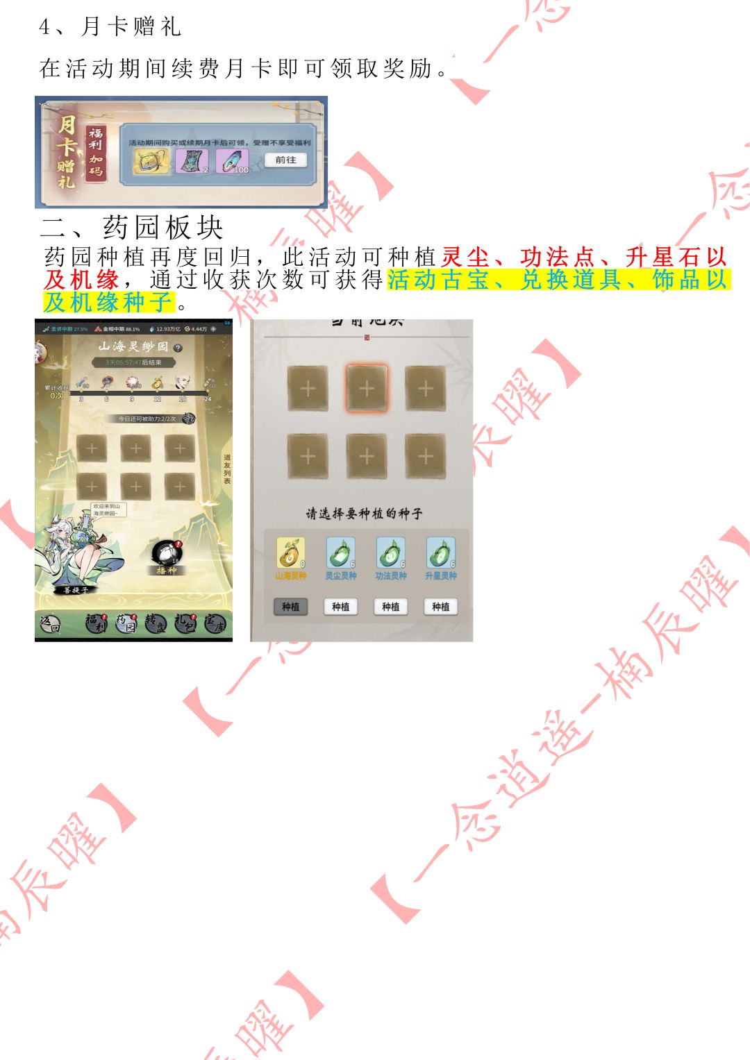 证道服月活动星狐祈梦前瞻预览 2