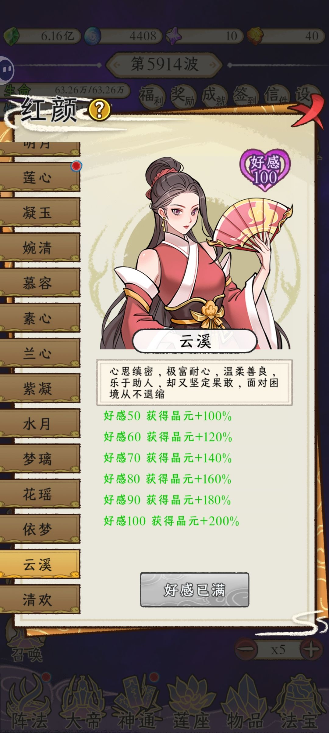 红颜图鉴(上) 2