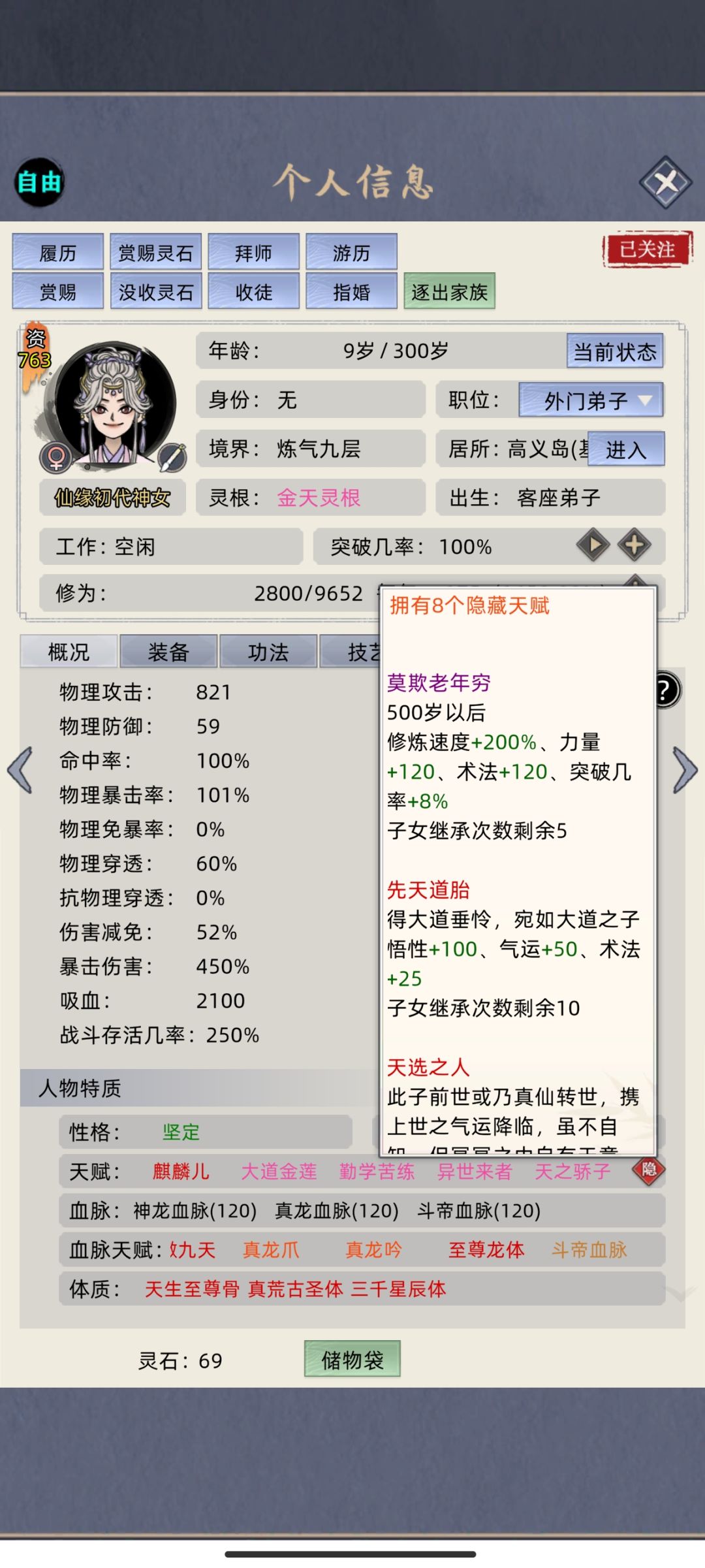 7.0最强可传承弟子(半攻略向,理论极限) 2