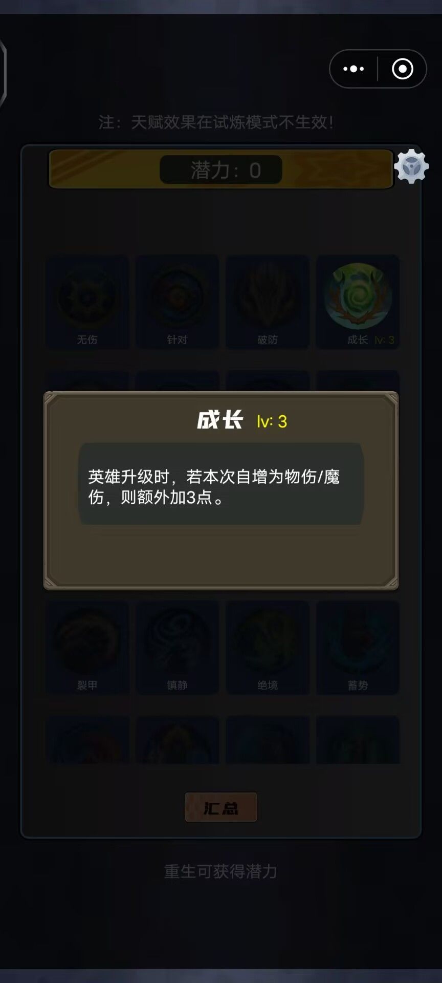 重生天赋选择以及优先度(仅供参考) 1