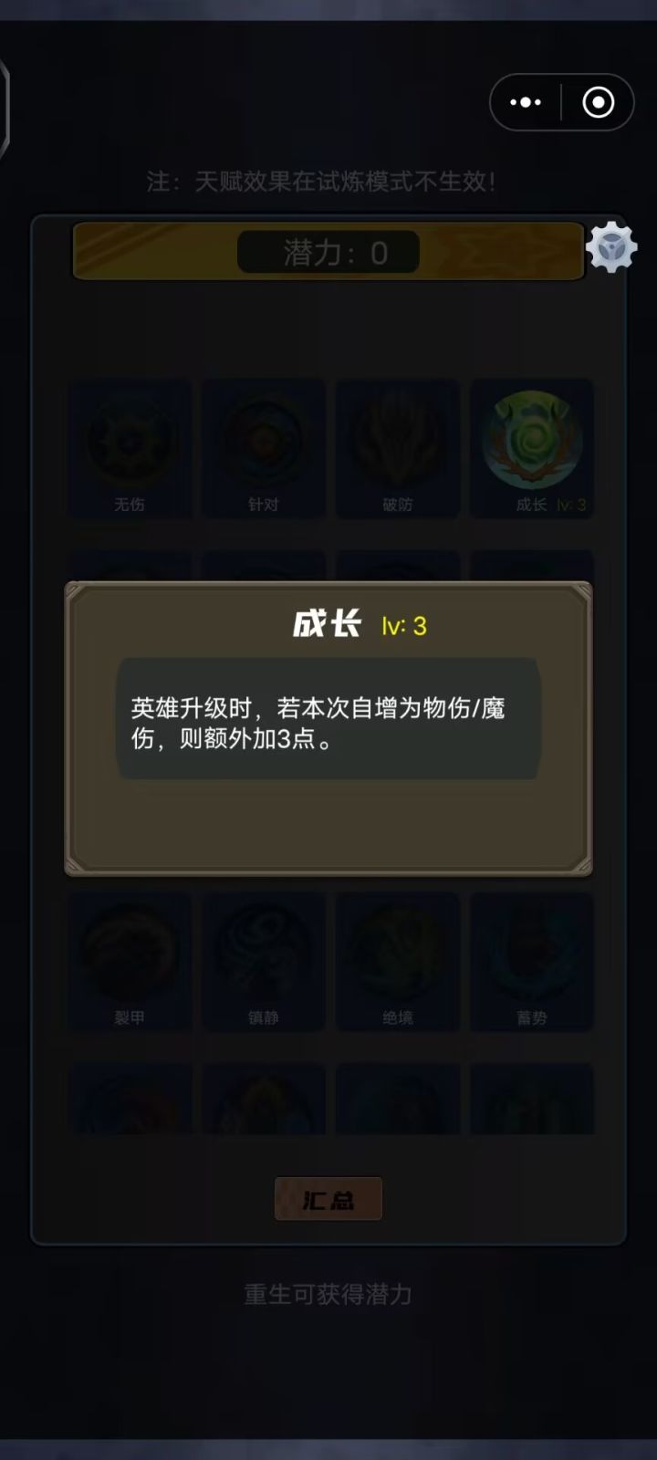 重生天赋选择以及优先度(仅供参考)截图