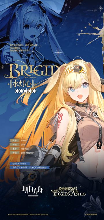 【活动奖励干员】水灯心