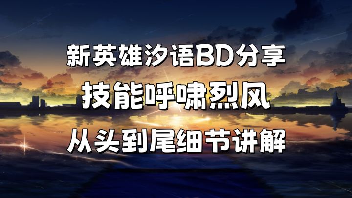 【火炬之光无限】SS6人鱼龙卷风BD保姆级详细攻略截图