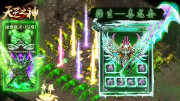 《天芒之神》正式服上线礼包活动