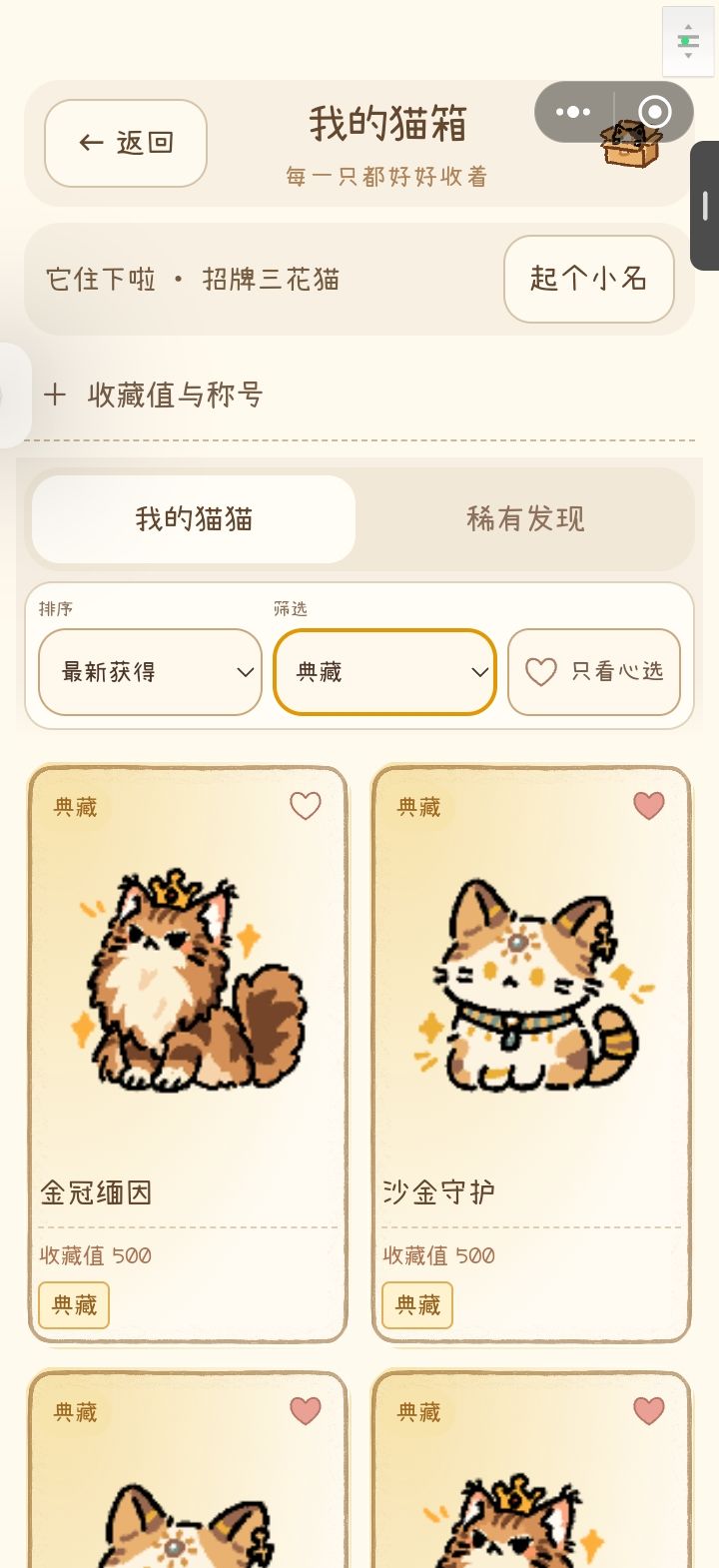 应该是全部金皮猫猫了 3