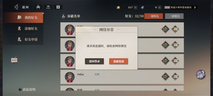 掉线大陆截图