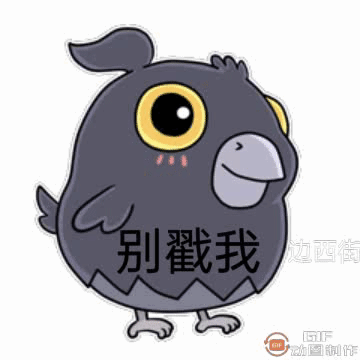 [开玩鸦表情包] +末日生存鸦鸦表情包（20） 6