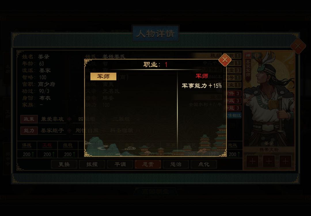 国族阶段职业 3