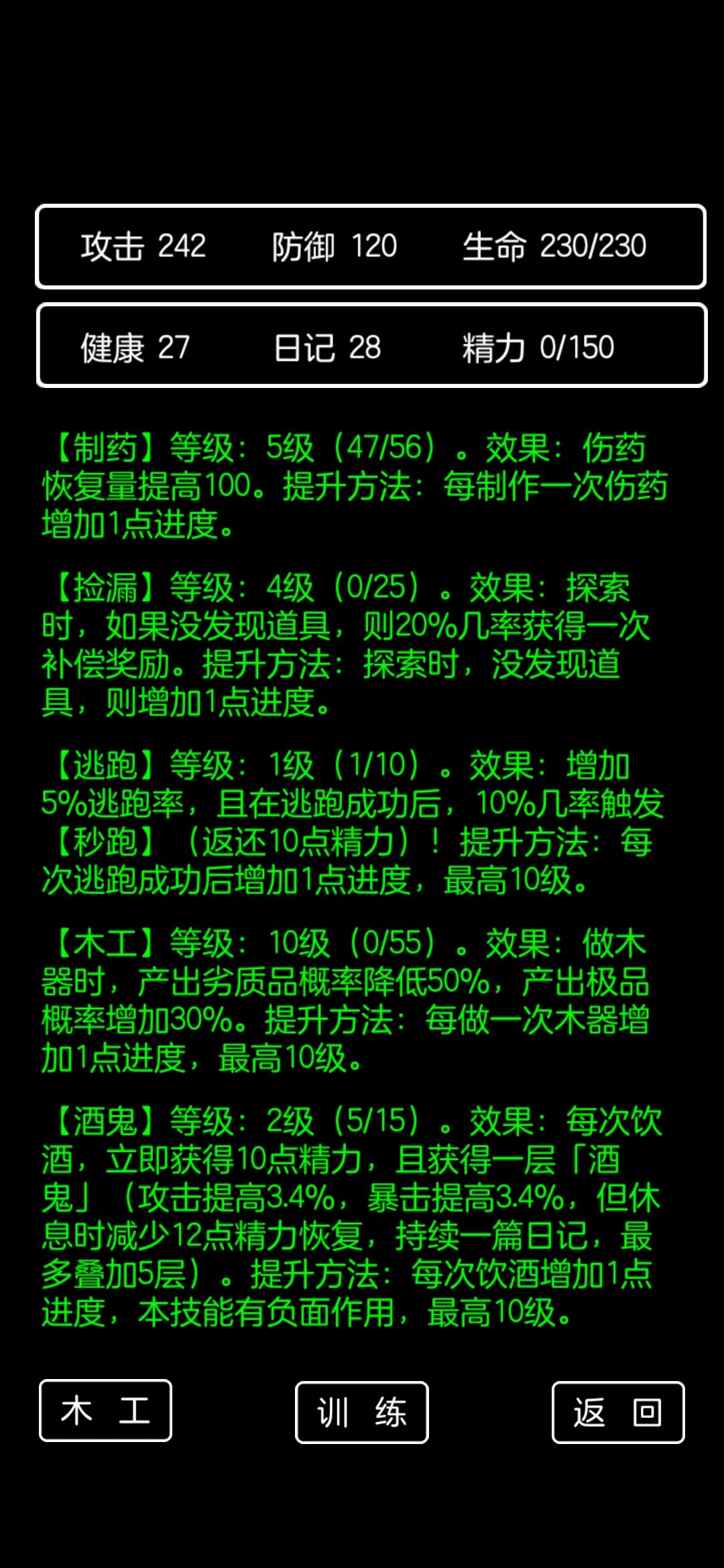 流浪日记2 木工bug攻略 1