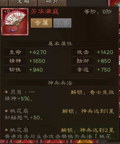 辅助第一神兵之争!桃花扇VS洛神扇 2