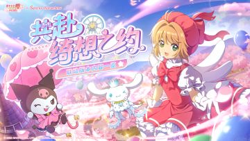 联动情报|发表联动祝福，赢精美周边好礼！