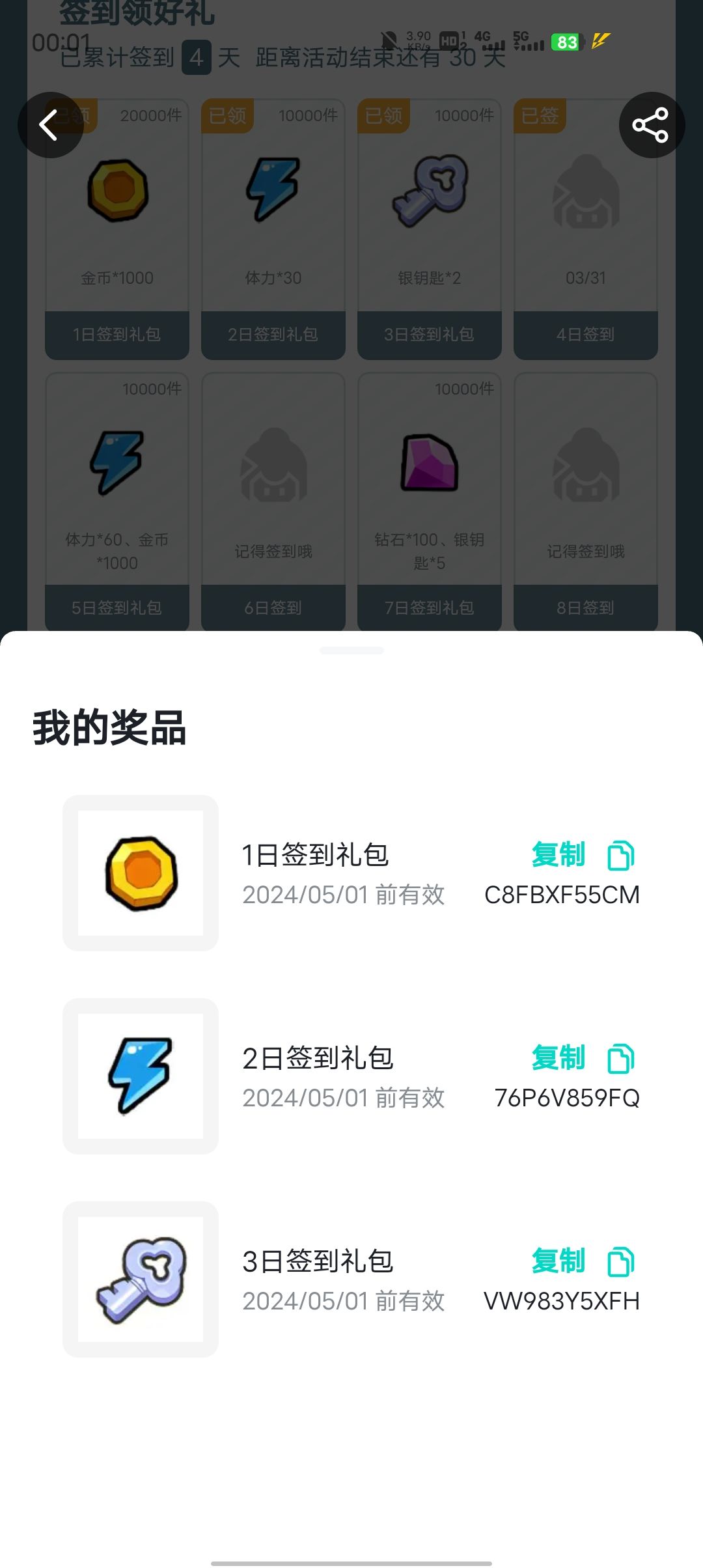 签到奖励没发 2