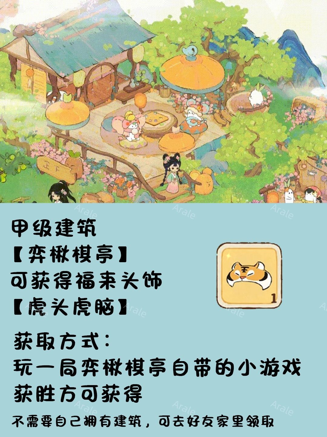 可免费获得的建筑彩蛋汇总 2