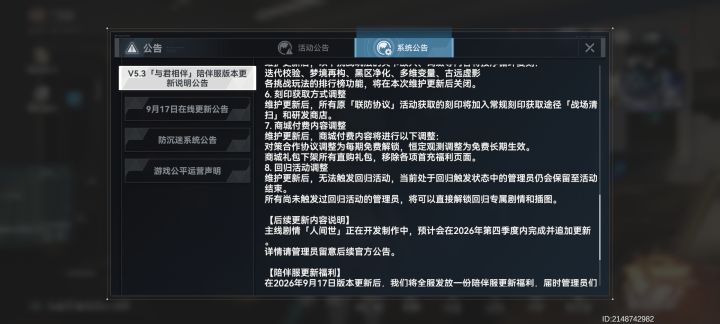 陪伴服缺少刻印截图