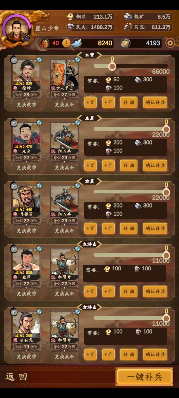 建康城已下,正在攻打长安中 3