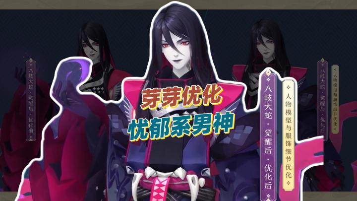 【阴阳师】芽芽建模优化,秒变忧郁系男神!果然发量才是关键!截图