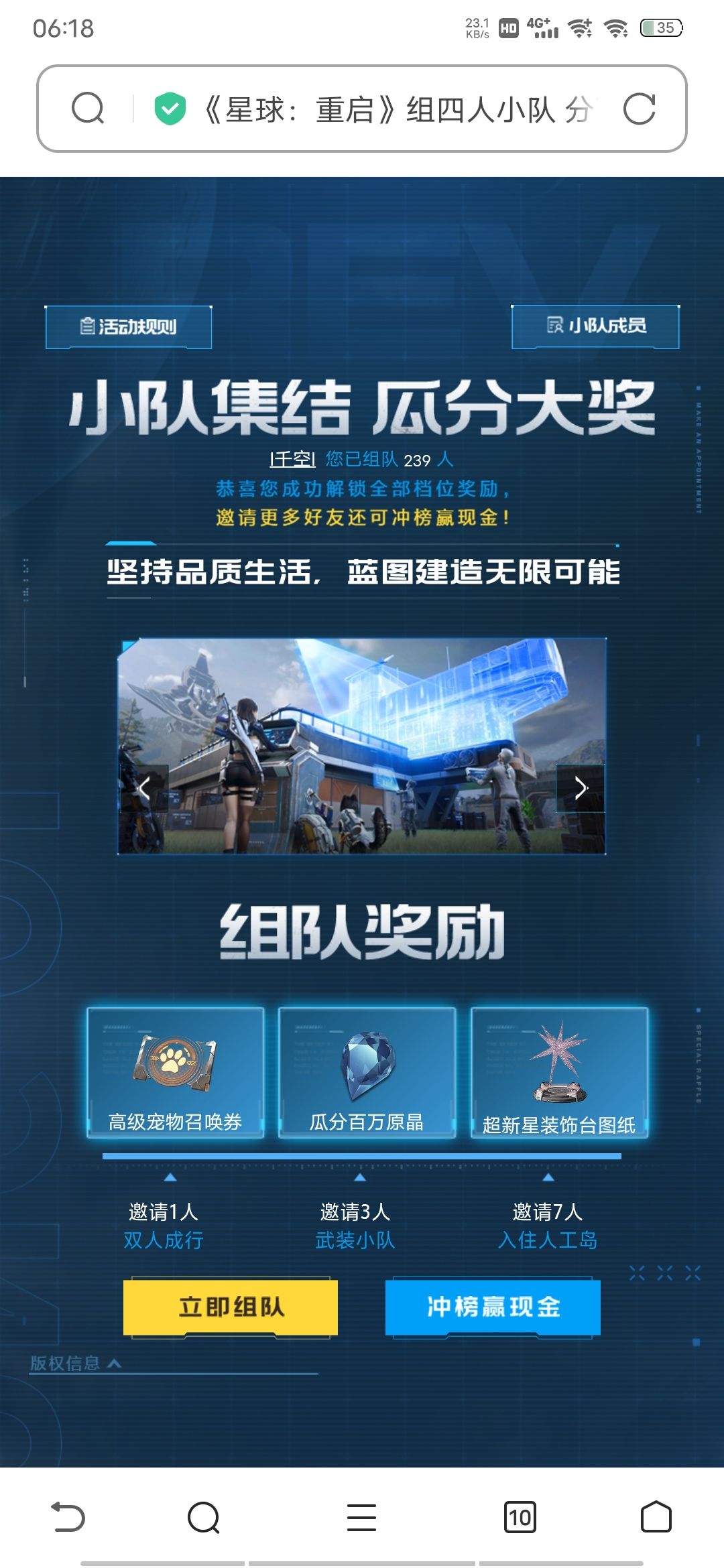 已组239人解锁全部奖励,全队共享奖励加入队伍即可领取速进 1