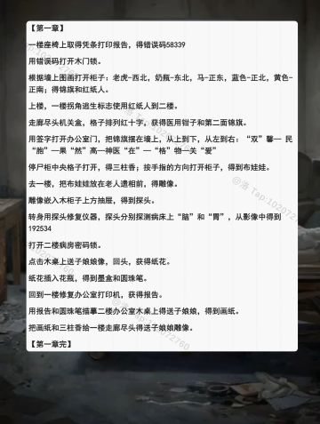 【纸嫁衣8千子树】全章节快速攻略