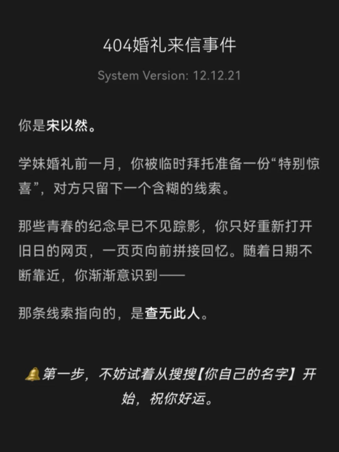 值此4/04,《404婚礼来信事件》上线TAPTAP 1