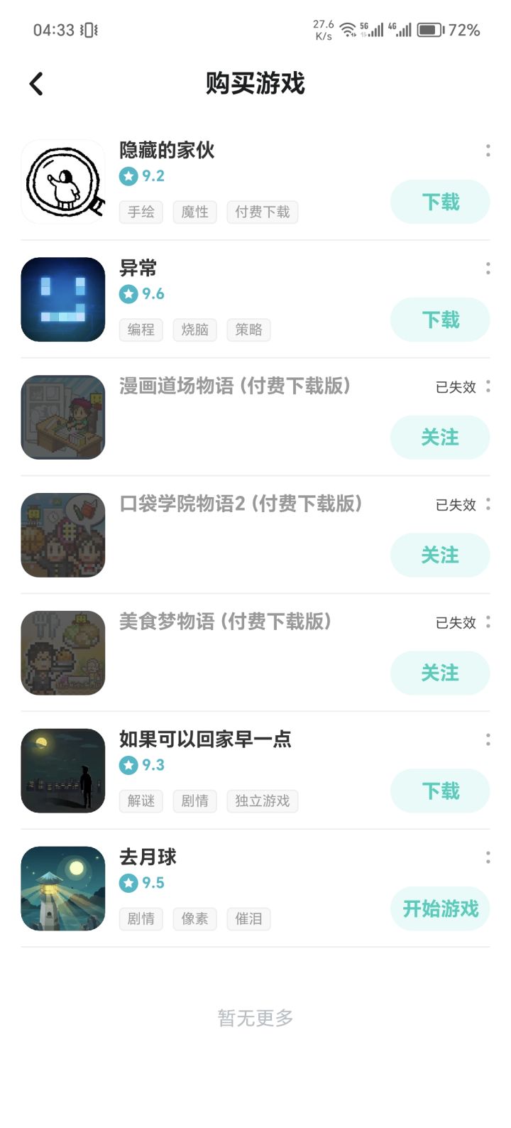 以前就花钱买过，结果现在又要买截图